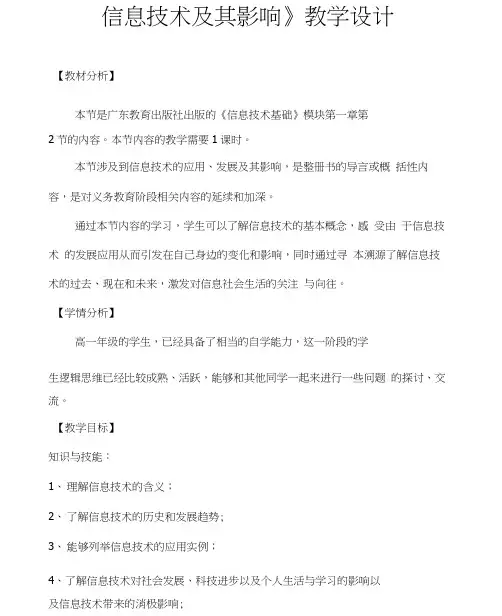 《信息技术及其影响》教学设计