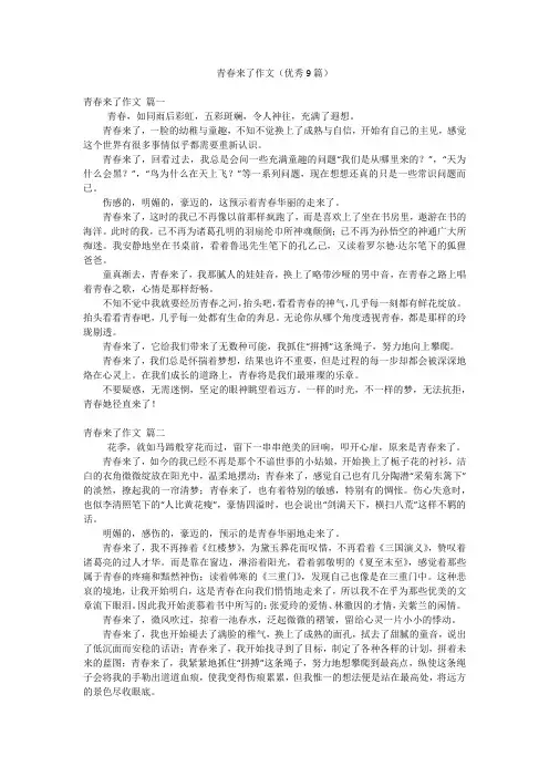 青春来了作文(优秀9篇)