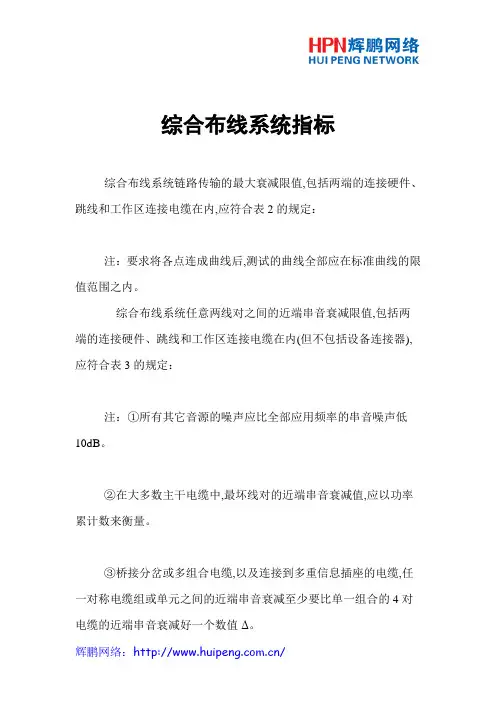 综合布线系统指标