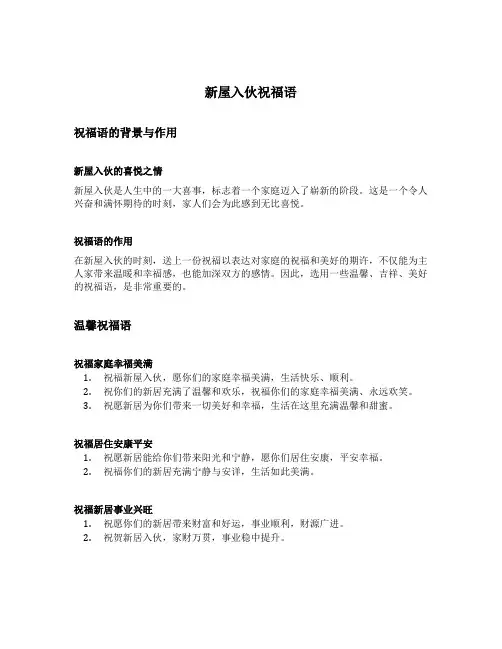 新屋入伙祝福语