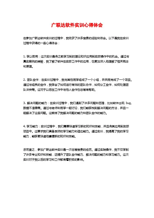 广联达软件实训心得体会
