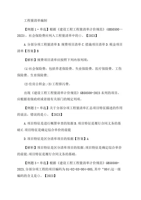 2023年(一级建造师)工程经济章节练习题