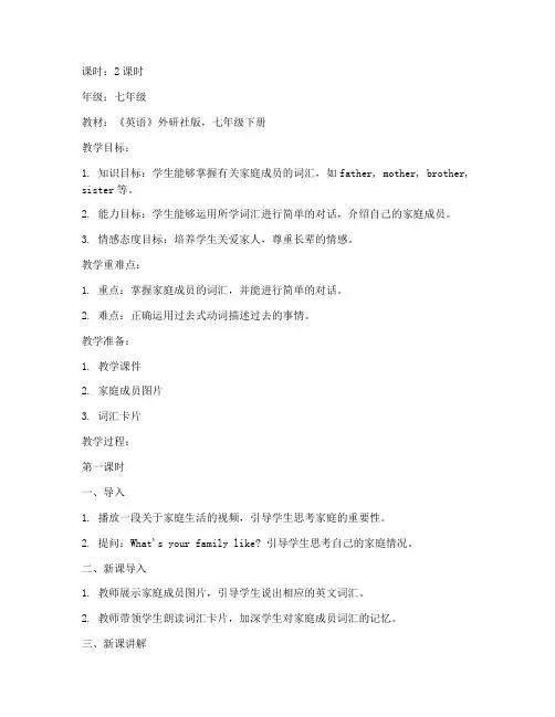 外研社初中英语教案模板
