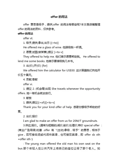 offer的用法
