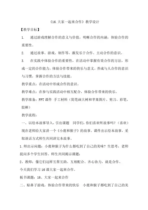 一年级下册道德与法治教案-16《大家一起来》人教部编版教案设计(2篇)