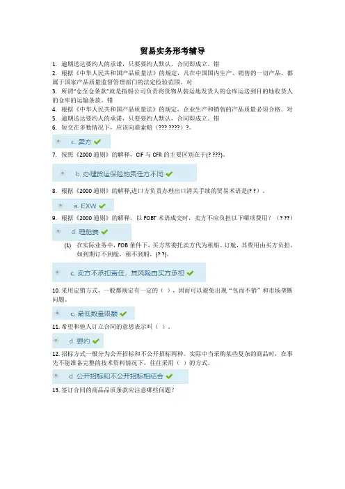 国家开放大学电大《贸易实务》形成性考核及指导