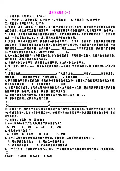 普通遗传学试题及答案