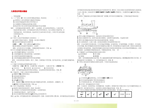 高三生物试题精选精析 人体的内环境与稳态 新人教版必修3