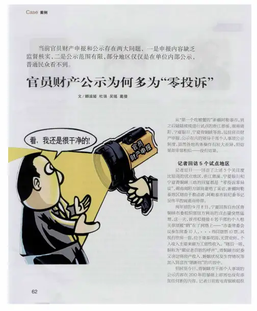 官员财产公示为何多为“零投诉”