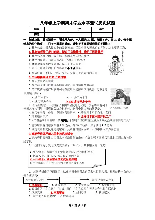 八年级上学期期末学业水平测试历史试题含答案