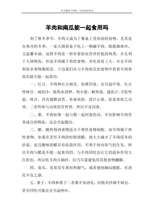 羊肉和南瓜能一起食用吗