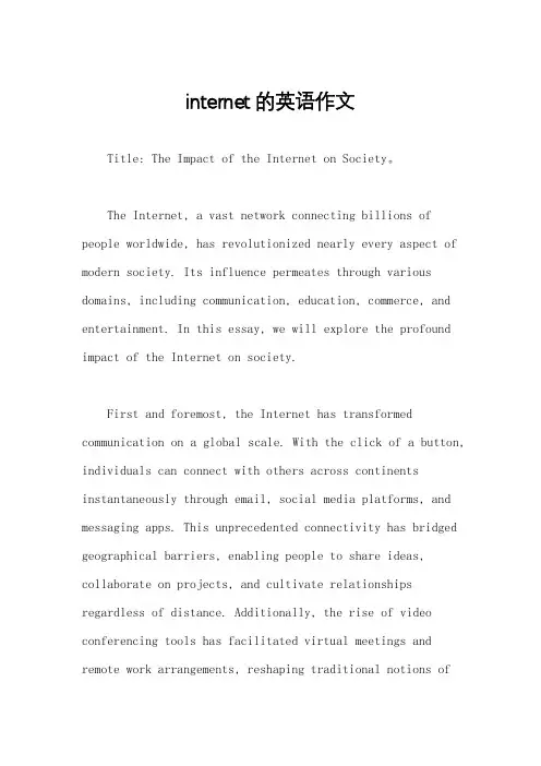 internet的英语作文