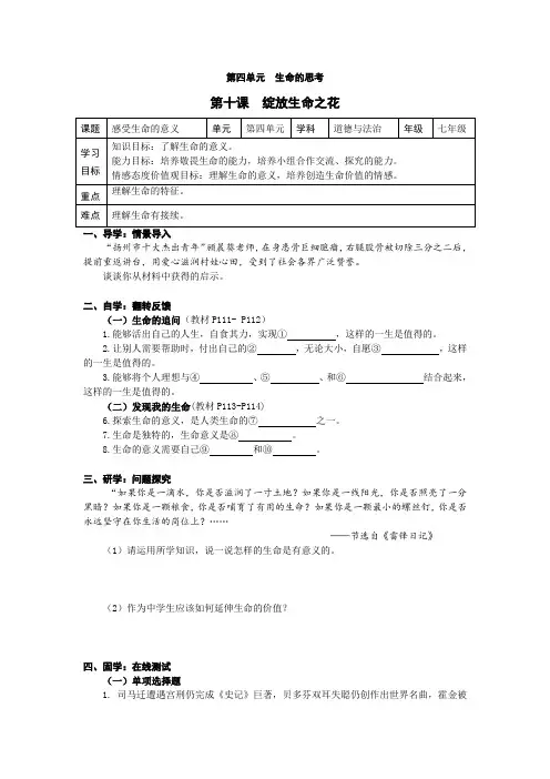 感受生命的意义导学案