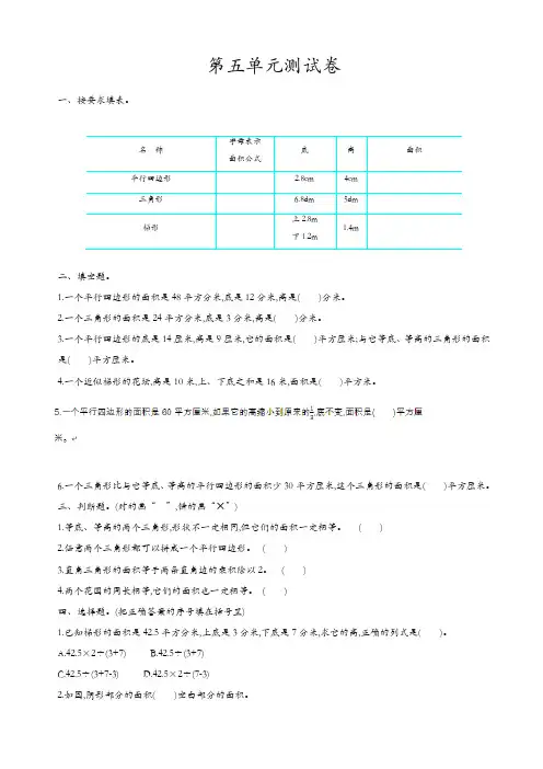 六年制青岛版五年级数学上册第五单元测试卷(有答案)【精品】 2