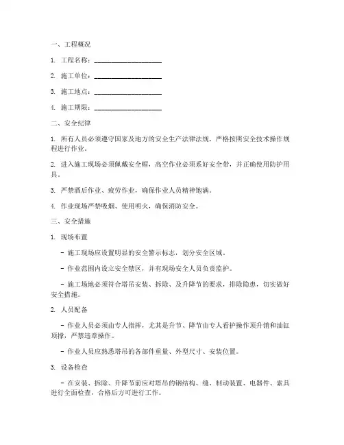 塔吊安装工程安全技术交底模板