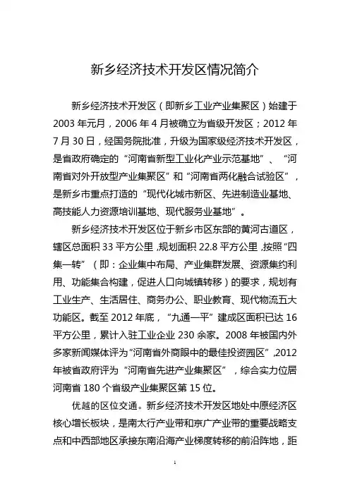 新乡经济技术开发区情况简介