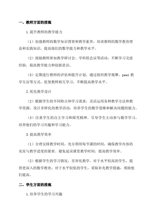 五年级数学教学质量提高措施