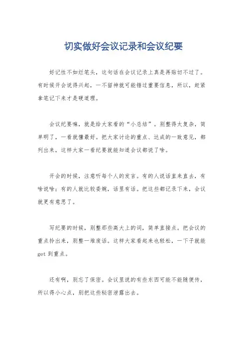 切实做好会议记录和会议纪要