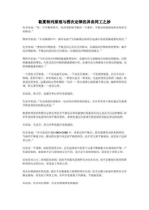 勒夏特列原理与楞次定理的异曲同工之妙