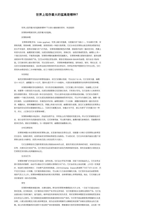 世界上现存最大的猛禽是哪种？
