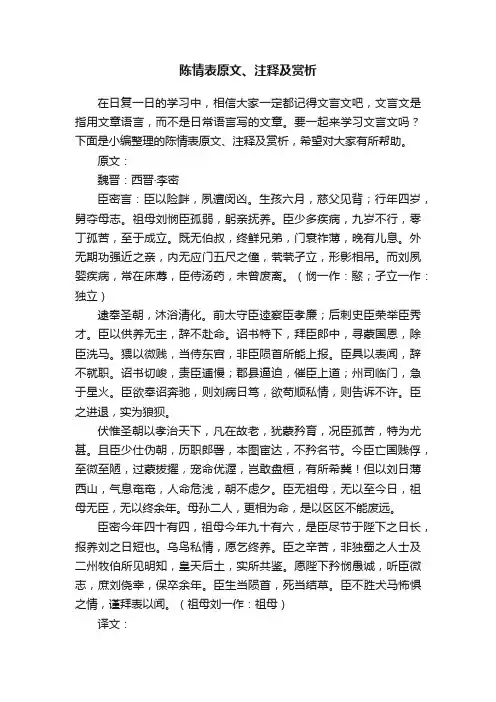 陈情表原文、注释及赏析
