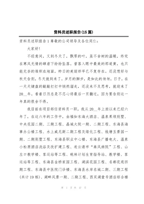 资料员述职报告(15篇)