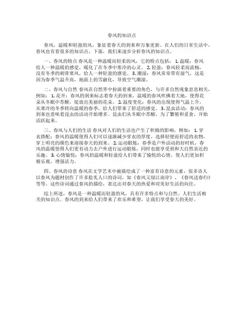 春风的知识点