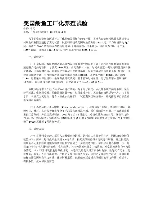 美国鲥鱼工厂化养殖试验