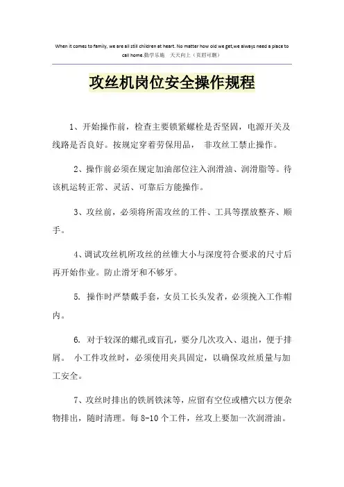 攻丝机岗位安全操作规程