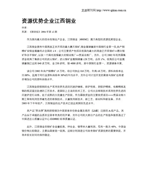 资源优势企业江西铜业