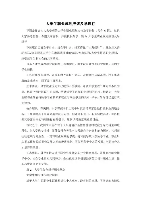 大学生职业规划应该及早进行