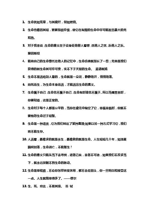 有关生命感悟的名言名句