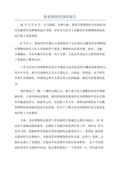 参观博物馆调研报告