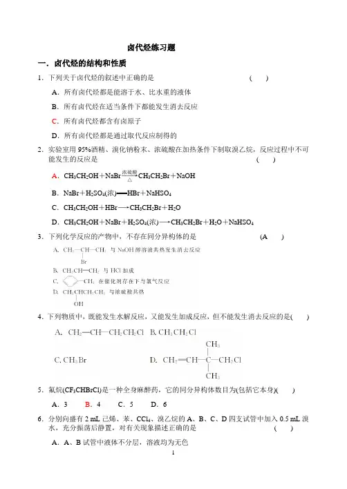 卤代烃练习题