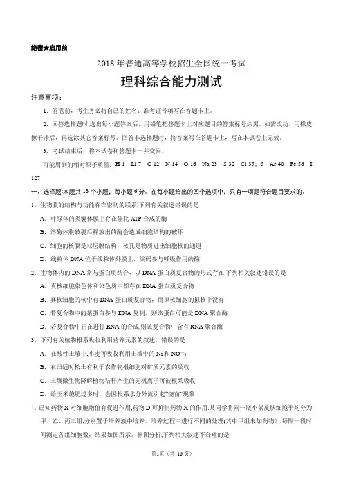 2018年普通高等学校招生全国统一考试全国Ⅰ卷理综试题及答案