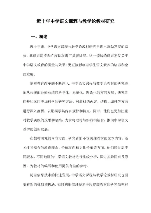 近十年中学语文课程与教学论教材研究