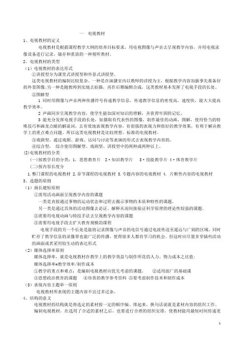 电视编导期末复习资料