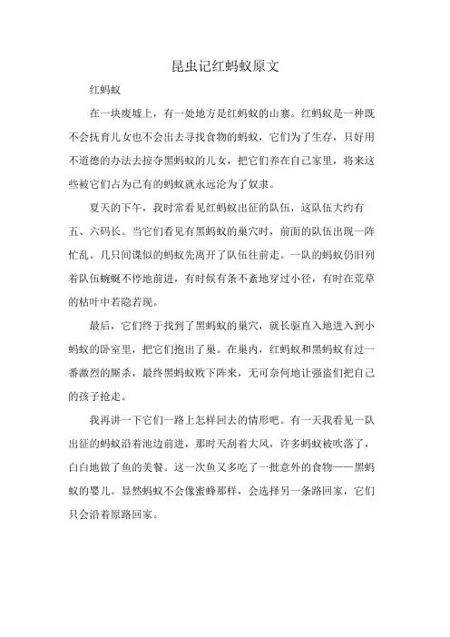 昆虫记红蚂蚁原文