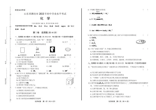 2018年山东省潍坊市中考化学试卷及答案