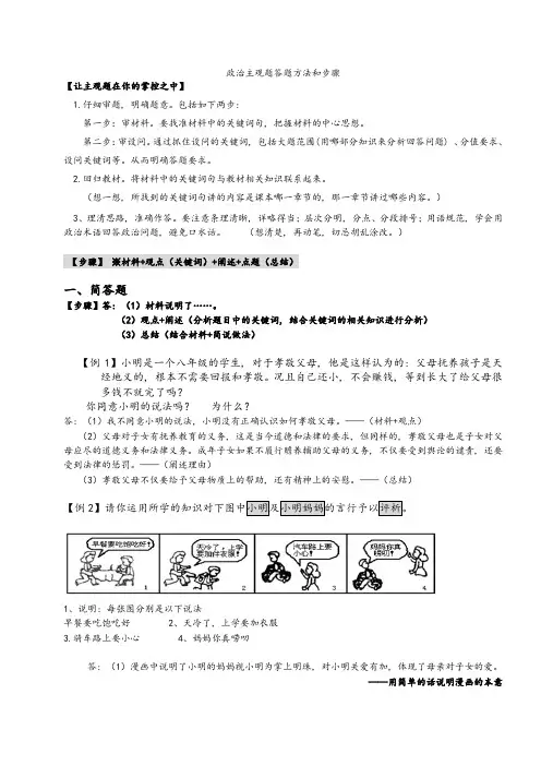政治主观题答题方法和步骤