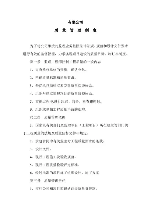 高速公路质量管理制度