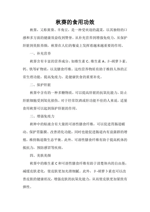 秋葵的食用功效
