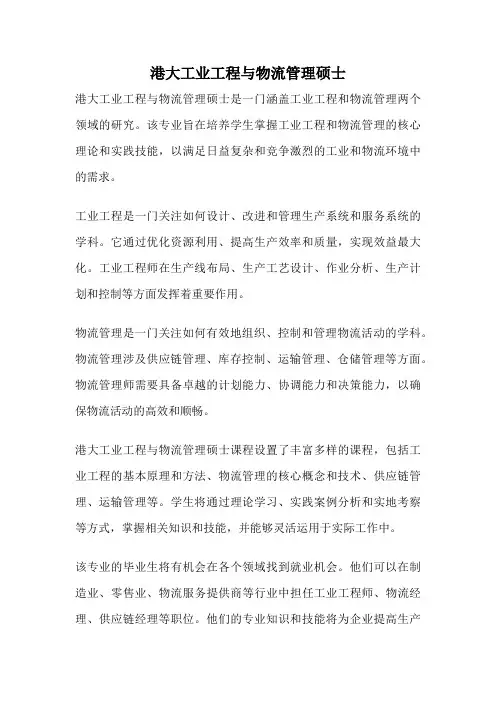 港大工业工程与物流管理硕士