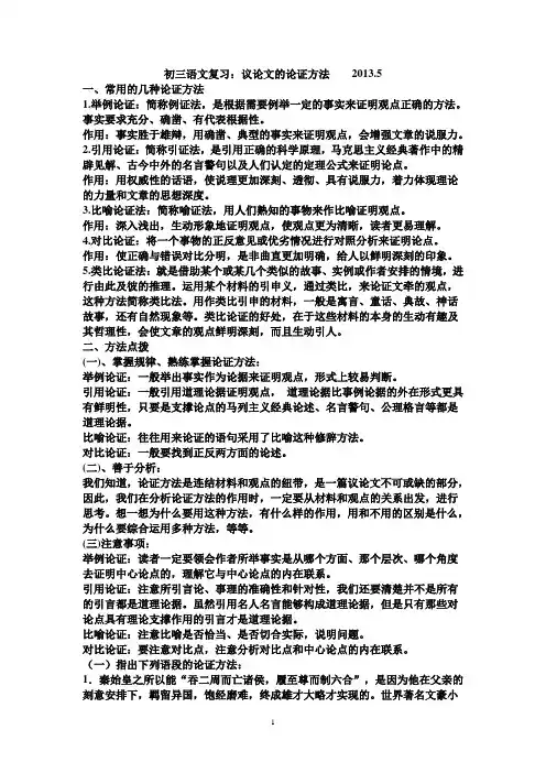 议论文论证方法练习