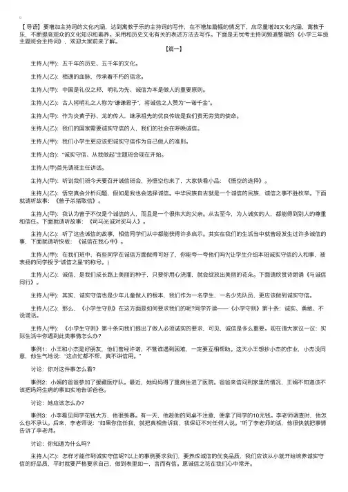 小学三年级主题班会主持词