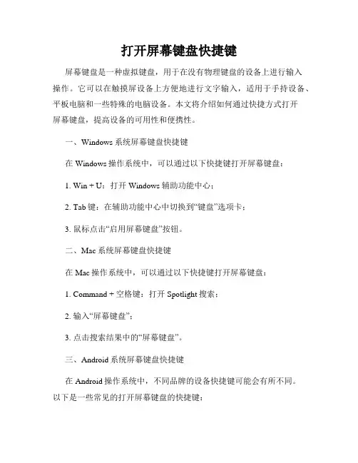 打开屏幕键盘快捷键