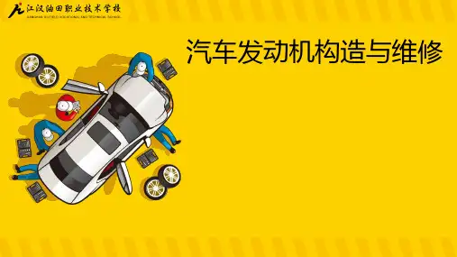 曲柄连杆机构的构造和工作原理