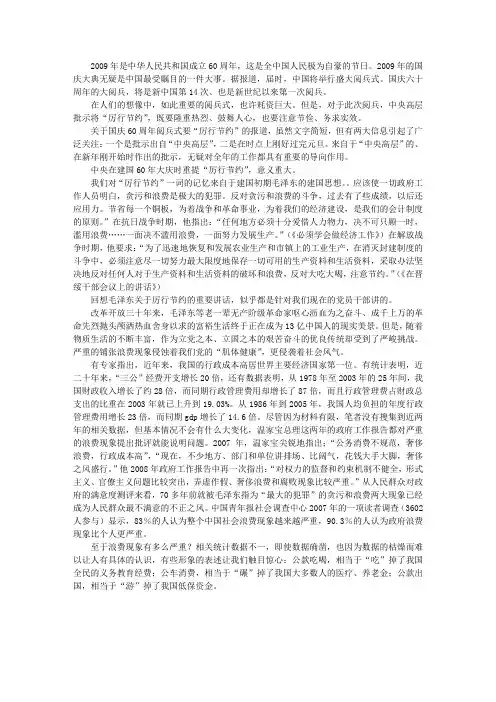 2009年建国60周年大阅兵思想汇报