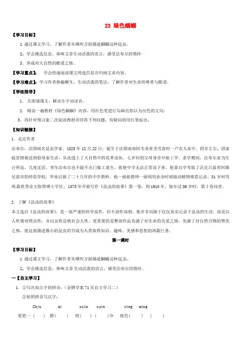 七年级语文上册23绿色蝈蝈导学案无答案新新人教