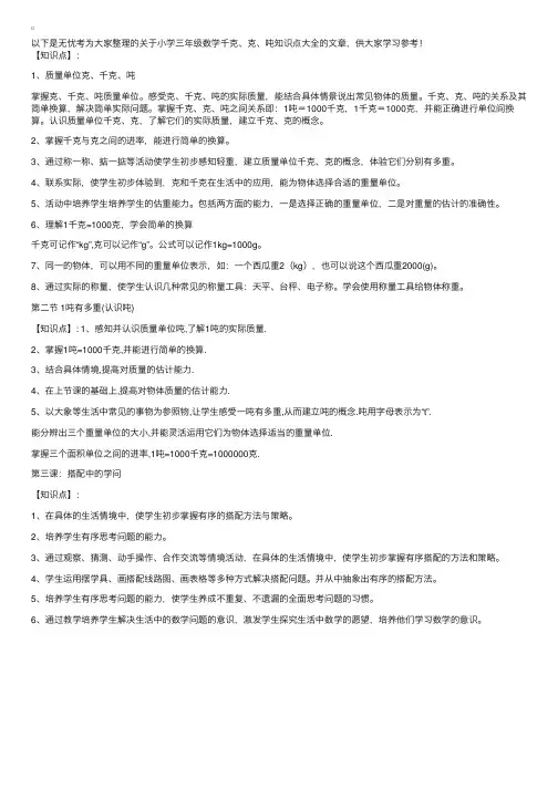 小学三年级数学千克、克、吨知识点大全